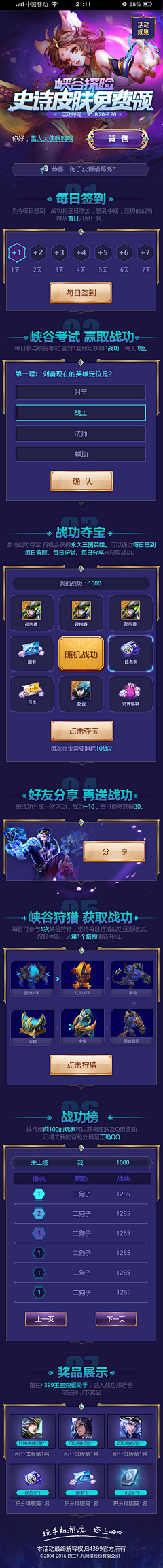 拾光~~采集到【 H5/APP长图 】