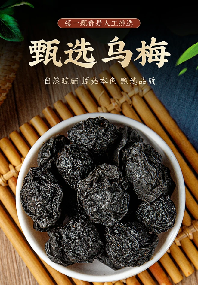 四川乌梅中药材500g乌梅干无特级泡水非烟熏桑葚陈皮山楂酸梅汤-tmall.com天猫-花瓣网