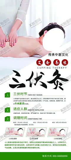 三伏炎 【酷图网】中药穴位贴,展架,海报,不打针,不输液,安全疗效好,儿科病症,感冒发热,咳喘,支气管炎,流行性腮腺炎,厌食,消化不良,妇科病症,痛经,闭经,盆腔炎,盆腔积液,附件炎,卵巢囊肿,乳腺炎,乳腺增生,外科病症,痔疮,疥疮,干疮,蛇盘疮