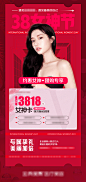 医美 /  38女神卡/妇女节促销海报