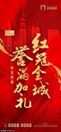 源文件下载 红色地产开盘热销微信海报 海报 房地产 开盘 热销 红金 文字 质感 大气 书法