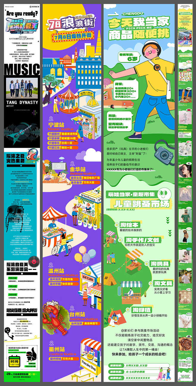 商场市集暖场活动公众号长图设计AI+PS...