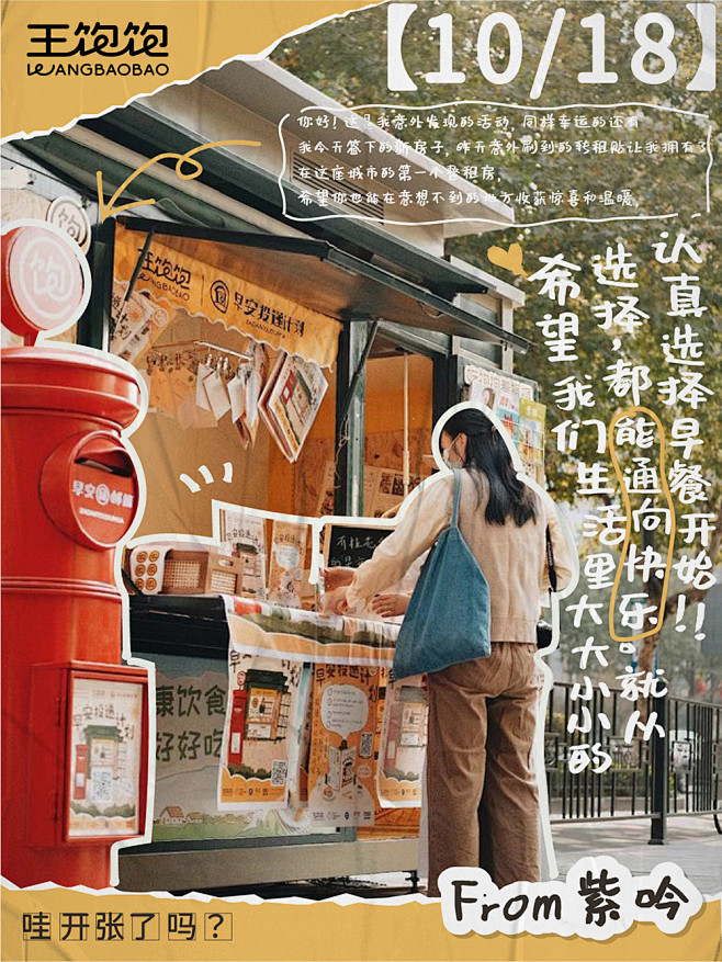 有温度的营销！12张王饱饱海报设计
