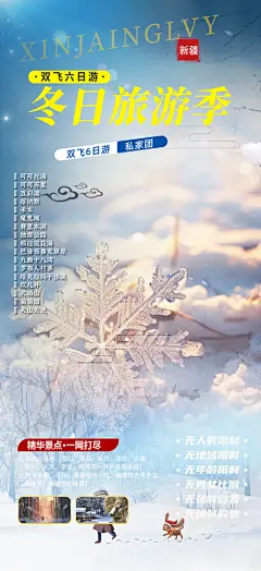 旅游旅行社出游活动海报
