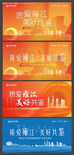 源文件下载【交房交付开放日海报】编号：65760026442528500