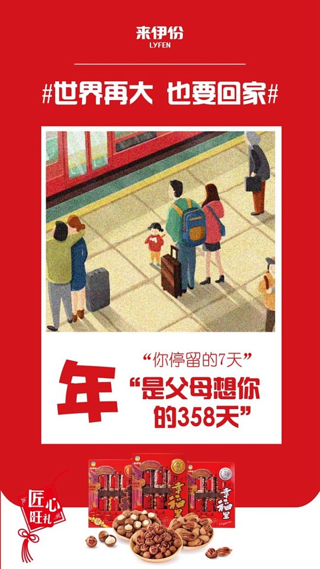 #世界再大，也要回家# 年味渐浓，漂泊的...