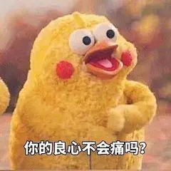 大家都来发表情包啊喂～ ​​​​