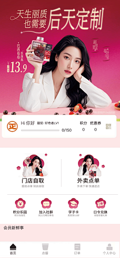 正邦苏咔巴西莓莓*驻颜瓶小程序效果首页