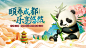 天府之国成都海报-素材库-sucai1.cn