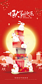 【源文件下载】 海报 中秋节 中国传统节日 插画 卡通 礼物 玉兔 创意 兔子 月亮设计作品 设计图集