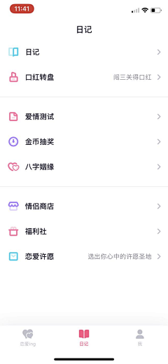 攀行采集到设置页图标列表