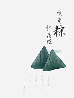 啖角粽忆离骚海报元素png免抠素材_新图网 https://ixintu.com 啖角粽 忆离骚 海报 粽子 节日 端午节
