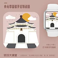 #优设大课堂学员作业#  #插画#
优设小光手绘班学员-甜心大嘴巴在结课后依然坚持打卡，绘制了许许多多的风景插画~

下一期9.30开课，结课后还能进入有趣有料的打卡群哦 ​​​​