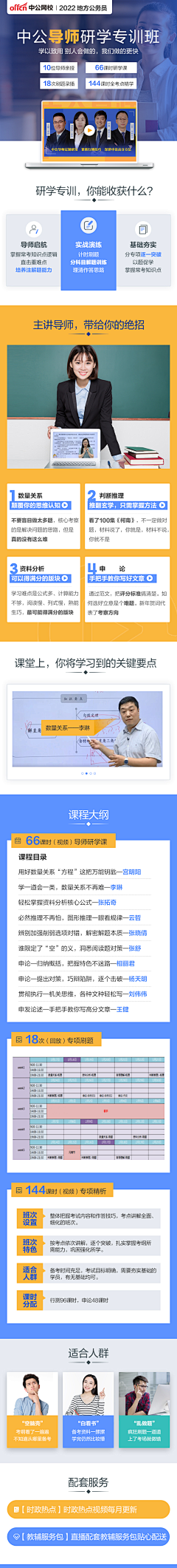 依依698采集到中公-文案
