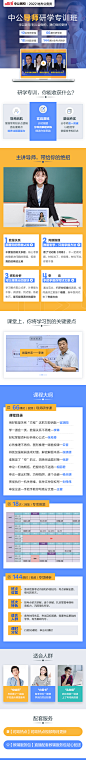 2022年多省联考中公导师研学专训班