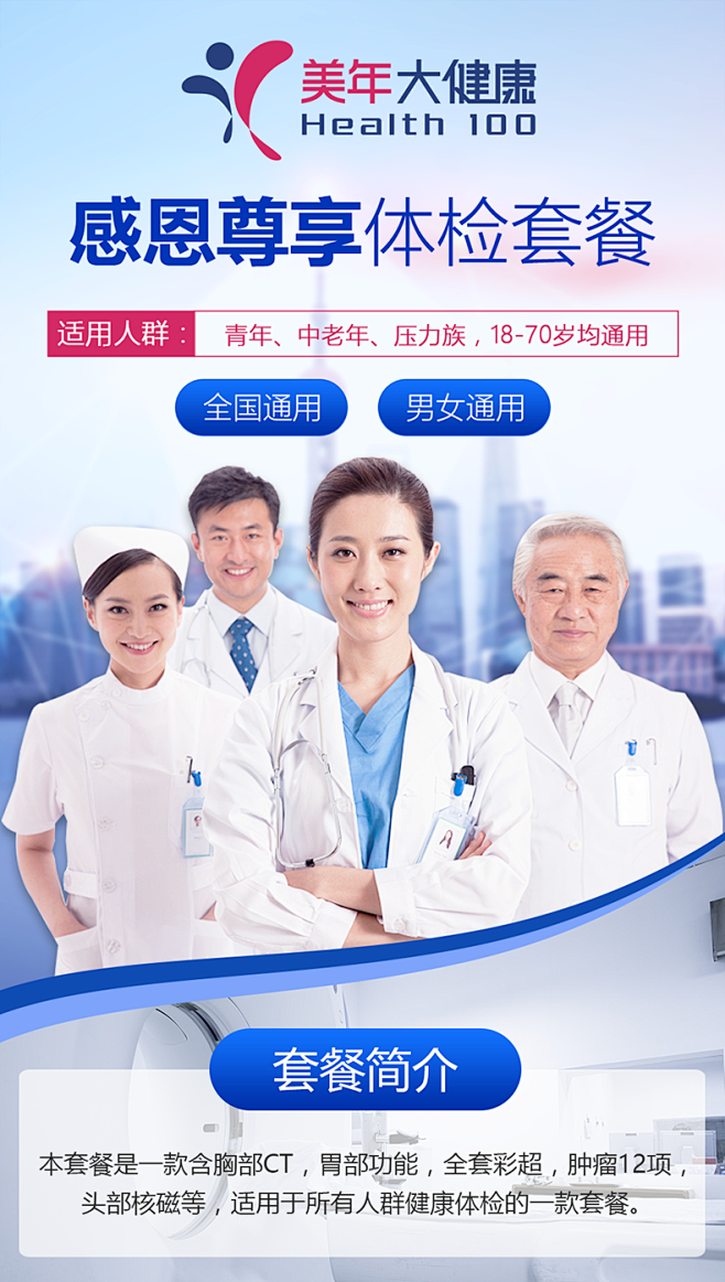 美年大健康感恩尊享体检套餐父母中青老高端...