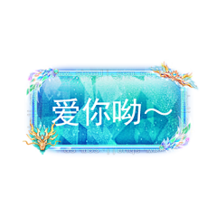 木头的呆毛采集到气泡