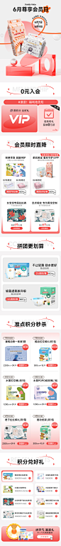 会员页面
