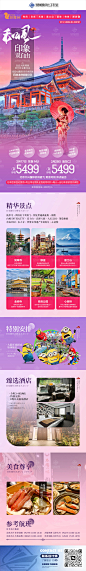 日本旅游海报设计