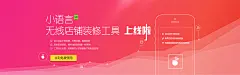 小语言 专注淘宝天猫/京东/苏宁易购/1688/速卖通店铺装修 免费在线布局工具