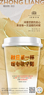 秋天第一杯奶茶