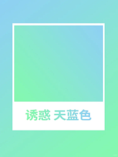 脆皮芒果采集到颜色搭配