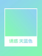 好看的渐变色 - 小红书