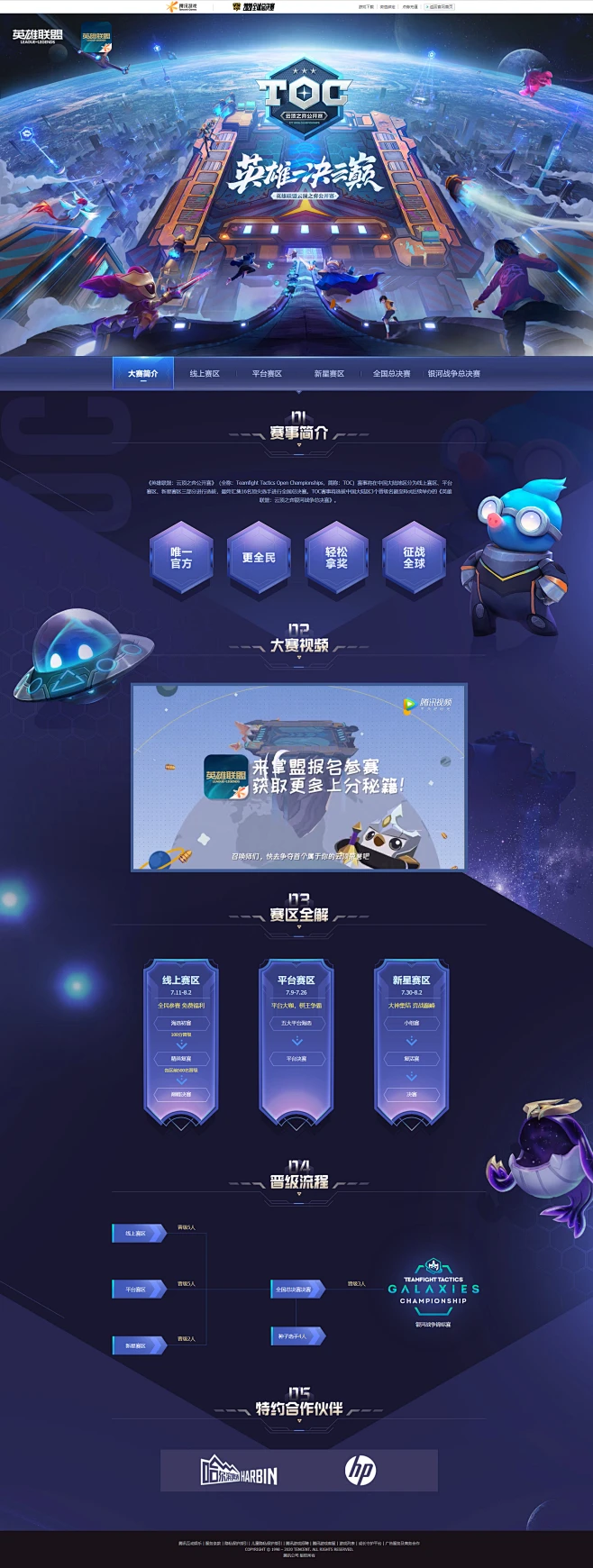 云顶之弈公开赛-英雄联盟官方网站-腾讯游戏图片_Web游戏图片素材-花瓣网