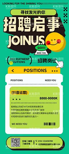 招聘海报  - 源文件下载【酷图网】海报,招聘,扁平,插画,抖音,运营,