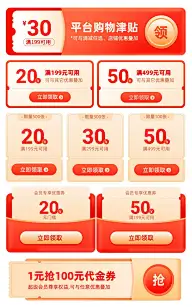 电商营销红包券组合设计