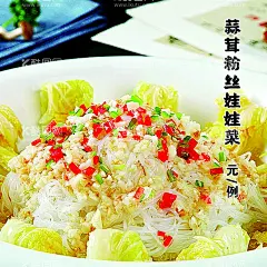 蒜茸粉丝娃娃菜  - 源文件下载【酷图网】蒜蓉,粉丝娃娃菜,娃娃菜海报,蒜蓉粉丝,饭店海报,饭店宣传单,饭店展板,饭店餐饮,美食饭店,饭店开业,饭店菜品,餐饮海报