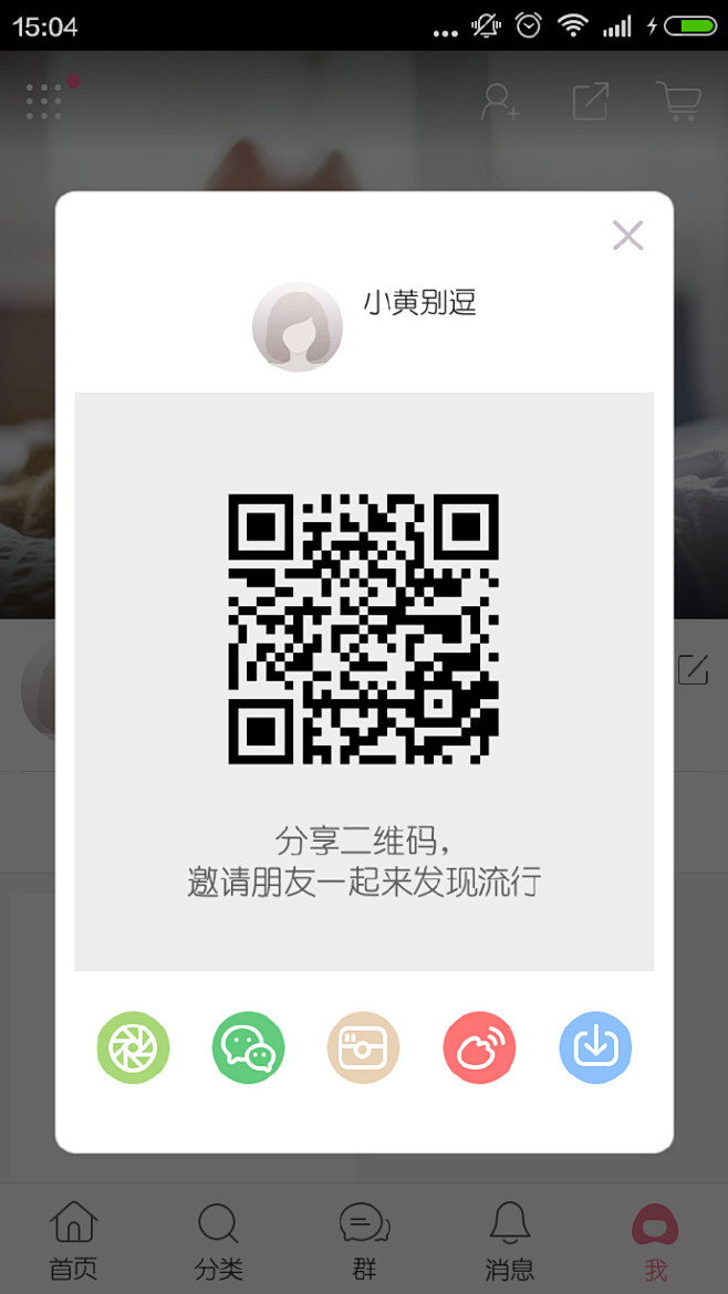 专辑|APP 弹窗 弹出 丨扫码打包 -...