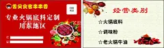 火锅底料  - 源文件下载【酷图网】火锅底料,火锅,名片,卡片,火锅名片,火锅卡片,餐饮名片,