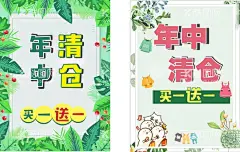 童装年中清仓  - 源文件下载【酷图网】年末清仓,背景海报,小清晰,清仓,打折,活动童装,