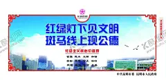 创建文明城市文明交通围挡 【酷图网】创建文明城市,围挡,围墙,背景板,海报,公益,传统,核心价值观,中国风边框,中式框,讲文明,树新风,展板,宣传口号,标语,文明,提倡,双创,工地,社区,创城,喷绘,墙绘,社会,和谐,传统美德,文明交通,交通规则,红绿灯,斑马线,遵守,道路,城市,公德
