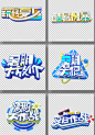 暑期促销主题字暑期字体设计原创免抠元素