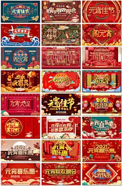 元宵节闹元宵春节横版海报借势祝福风景背景展板设计ps模板素材