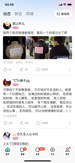 设计界-小杨哥采集到APP(发现页面/发现详情页/动态页等页面)