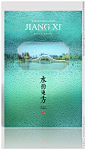 高端新中式视觉提案