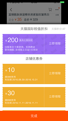 八蛋小胖子采集到优惠券