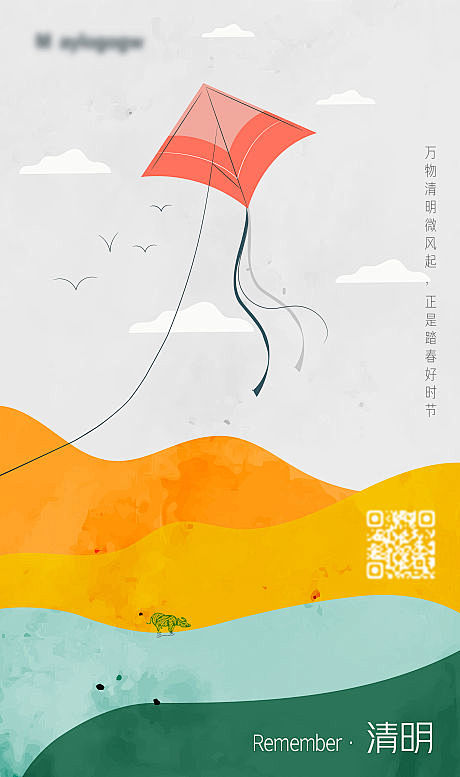 【源文件下载】海报 清明节 二十四节气 ...