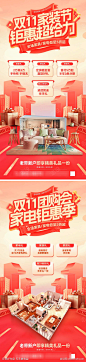 双11家装节团购会活动海报_源文件下载_PSD格式_1080X4546像素-海报,活动,钜惠,家居,家具,家电,团购会,家装节,双十一,双11-作品编号:2024102809212943-志设-zs9.com