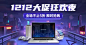 科技风C4D双12数码家电海报banner