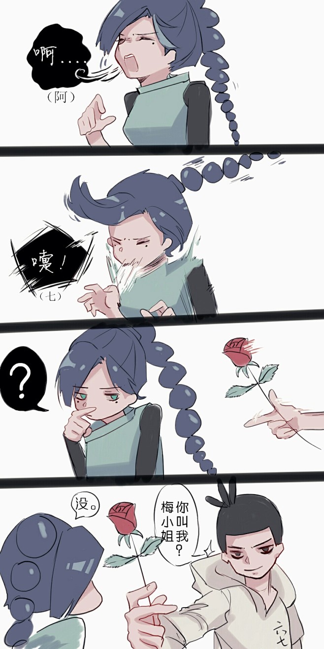 梅花十三伍六七