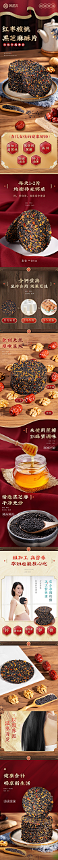 黑芝麻详情页-2