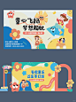 儿童节设计美陈延展主kv活动 - 小红书