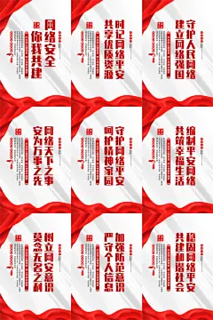 网络安全党建海报