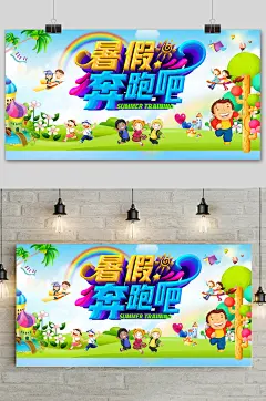 手绘创意清新暑假招生立体字展板