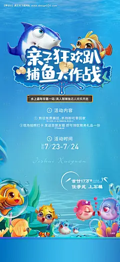 源文件下载【捕鱼游戏活动海报】编号：20230624175058243