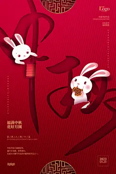 中秋节嫦娥玉兔月饼传统文化节日中国风招贴海报单页PSD设计素材-淘宝网